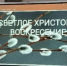 «Пасха» - Центр соцобслуживания